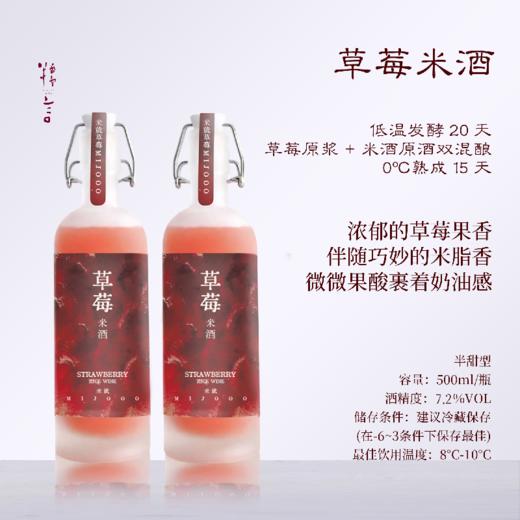 【草莓米酒】糯言 米就 MIJOOO草莓米酒 500ML 商品图1