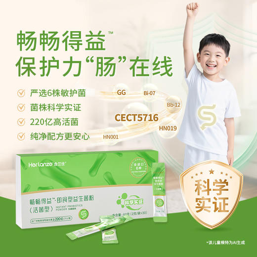 【2盒399】合兰仕畅畅得益益生菌粉60g（2g*30） 商品图0
