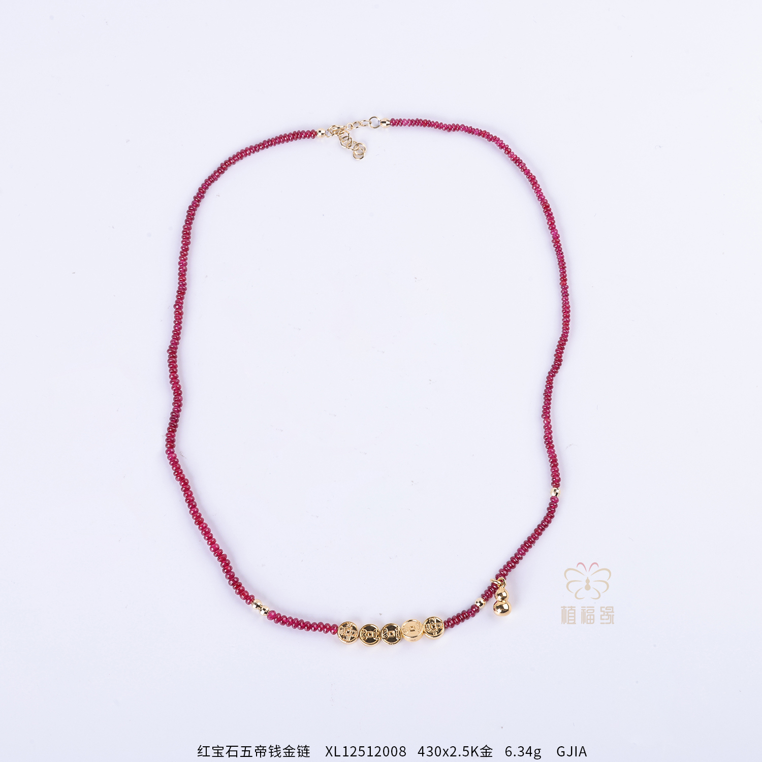 【九五至尊】红宝石五帝钱金链    XL12512008