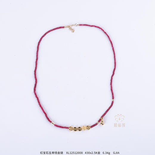 【九五至尊】红宝石五帝钱金链    XL12512008 商品图0