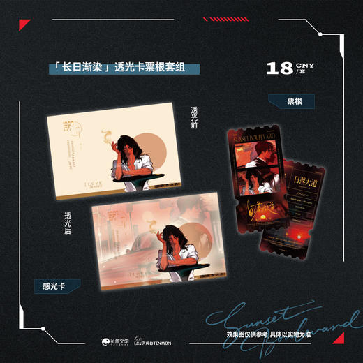 【现货】  天闻台《日落大道》原著衍生三期 系列周边 商品图4