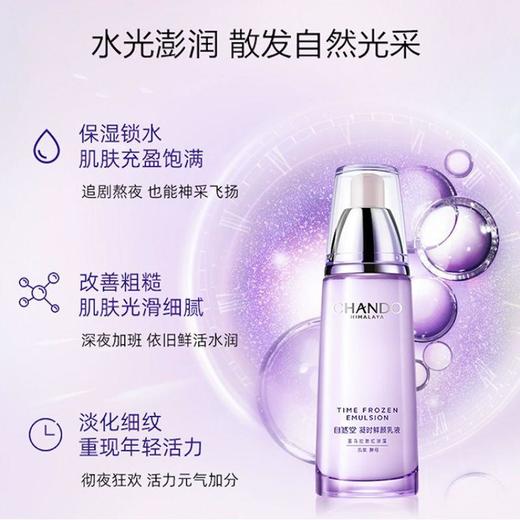 自然堂凝时鲜颜肌活乳液120mL【30173542】 商品图3