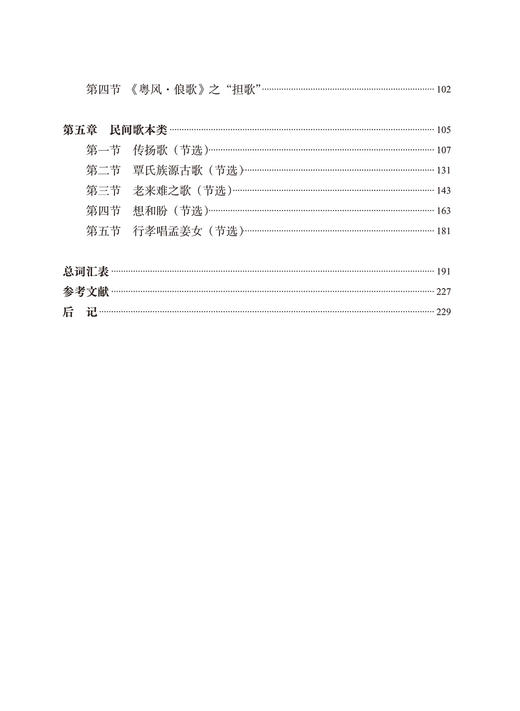 方块壮字文献选读(中国少数民族古文字文献选读丛书) 商品图3