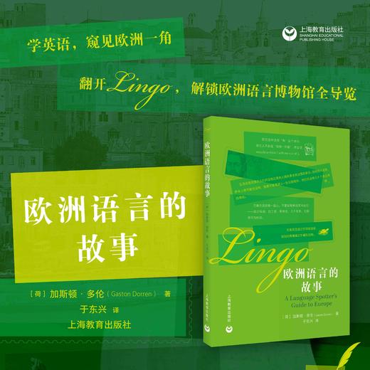 欧洲语言的故事（预售） 商品图0