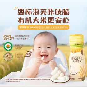 宝贝易餐婴幼儿有机大米泡芙32g