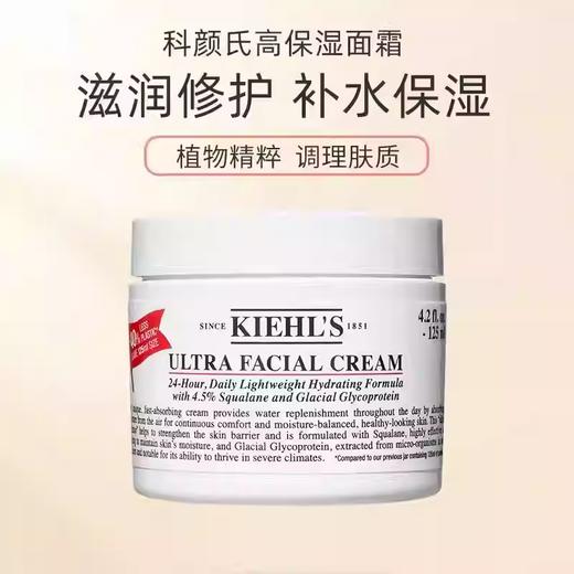 【保税大牌】Kiehl's科颜氏第三代高保湿面霜125ml(效期28年1月) 商品图3