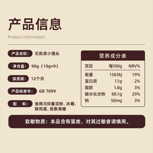 宝贝易餐无麸质小馒头90g（10g*9） 商品图13