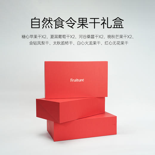 几分之几 自然食令果干礼盒 570g/盒 商品图0