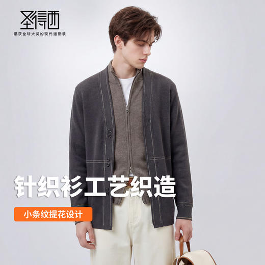 【柔暖舒适】圣得西2026年春季男士简约针织衫小线条提花无领开衫 商品图3