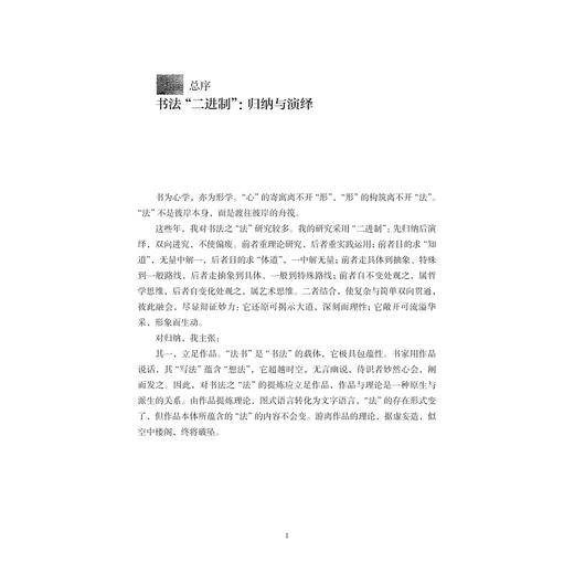 书法形式构成研究/邱志文 著/浙江大学出版社 商品图1