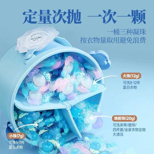 超大桶150颗~卜纷5D洗衣凝珠多效合一除菌去污家用留香珠洗衣液 商品图1