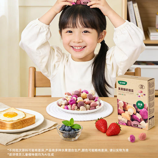 宝贝易餐果果酸奶溶豆18g（4.5g*4） 商品图7