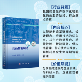 药品智能制造
