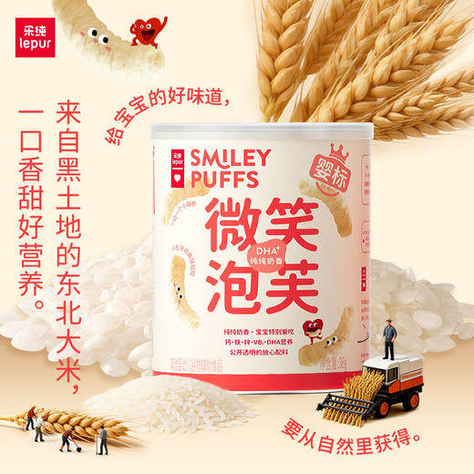 乐纯微笑泡芙【乐纯新品推荐】乐纯宝宝零食辅食多种营养钙铁锌维生素DHA 商品图3