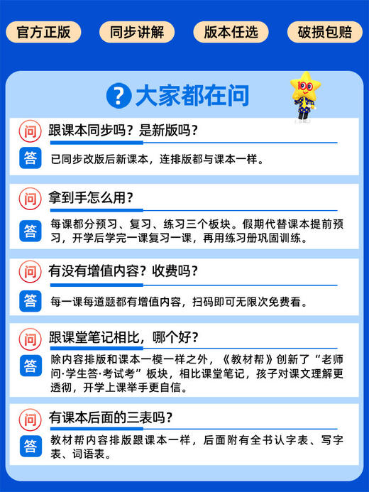 2026春小学教材帮一二三年级下四五六年级下册 语文数学英语人教版苏教北师大同步教材全解解读预习讲解课堂笔记学霸 商品图4