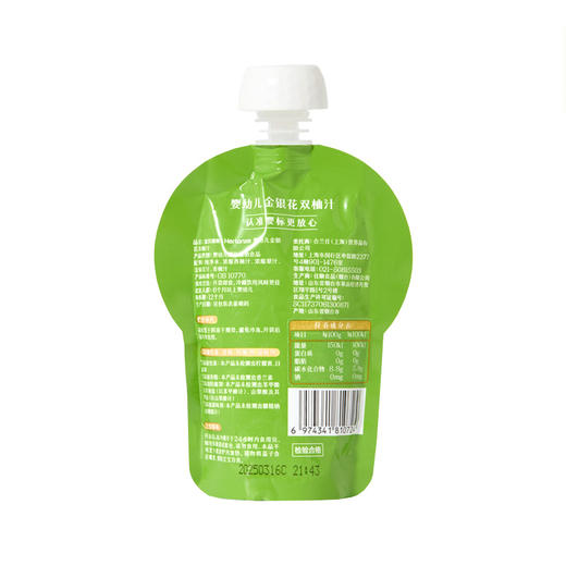 Herlanze 宝贝易餐婴幼儿金银花双柚汁100g 商品图2