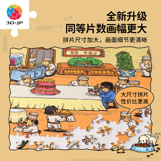 1134片 平面塑料拼图 U1167 FATFISHBOY-好味餐厅【Showpiece L】 商品图2