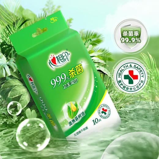 心相印大众杀菌系列单片装湿巾10片【21000897】 商品图1