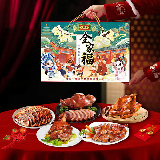 【八瑞祥熏酱礼盒】新年家宴硬菜，匠心工艺复刻老味道！ 商品图1
