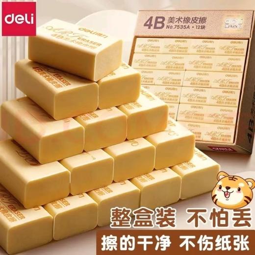 【MMK】得力橡皮7534 商品图1