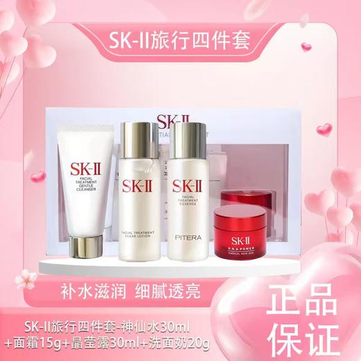 特价清仓‼️【全球购-特价清仓】【热销】SK-II旅行四件套（神仙水30ml面霜15g晶莹露30ml洗面奶20g）礼盒装中样_bba 商品图3