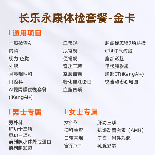 爱康 2026长乐永康金卡体检套餐 商品图1