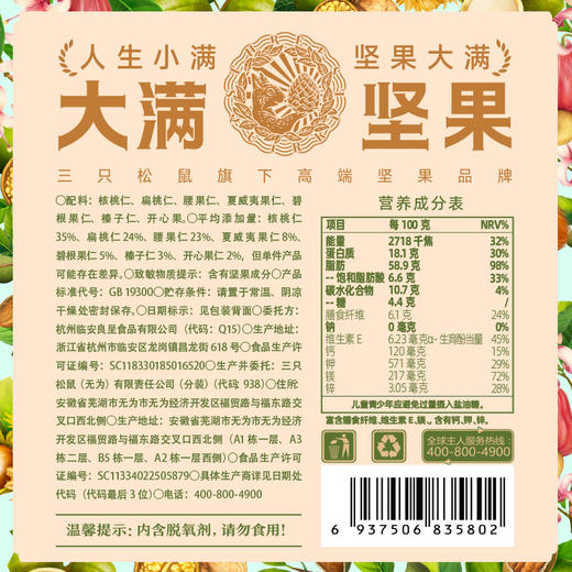 三只松鼠 大满坚果_低GI每日坚果7种纯坚果 750g-fx 商品图9