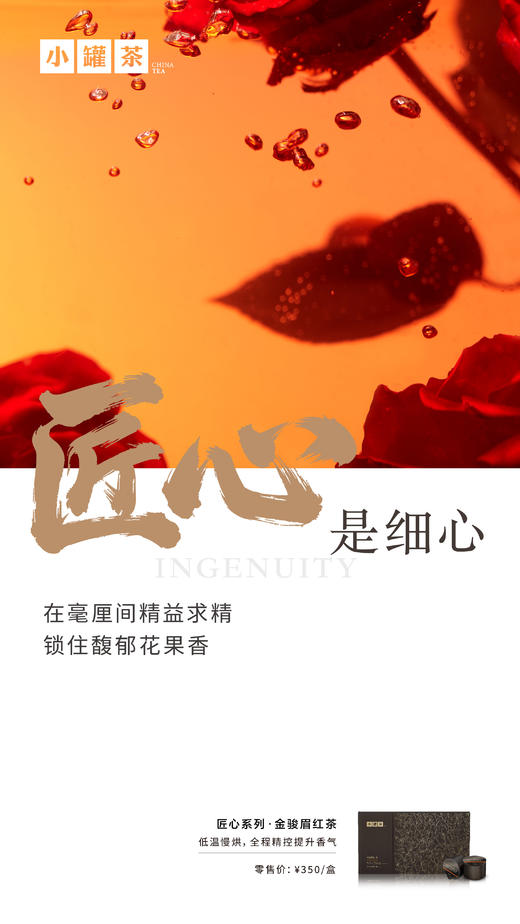 新品小罐茶匠心系列金骏眉红茶15罐礼盒装60g年货送礼送长辈 商品图8