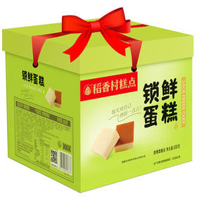 稻香村锁鲜蛋糕800g糕点点心 营养早餐网红 休闲 零食年货礼盒 送礼