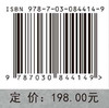 科学、技术与社会：科学技术活动的建制化 商品缩略图4