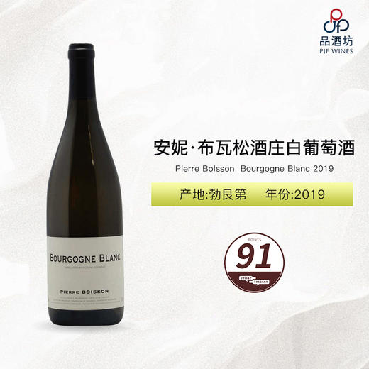 2019 Pierre Boisson  Bourgogne Blanc 安妮布瓦松酒庄白葡萄酒 2019 商品图0