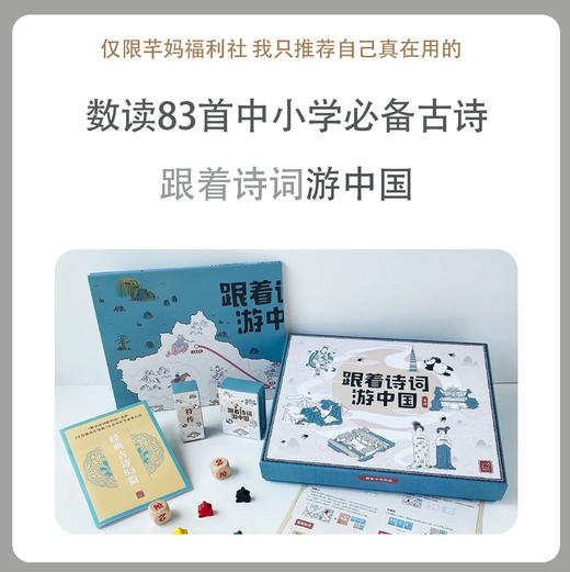 《跟着诗词游中国》桌游 商品图0