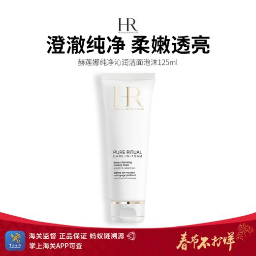 【保税仓直发】HR赫莲娜纯净沁润洁面泡沫125ml/支 商品图0