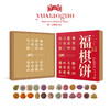 于小菓二十四福棋饼礼盒 商品缩略图5