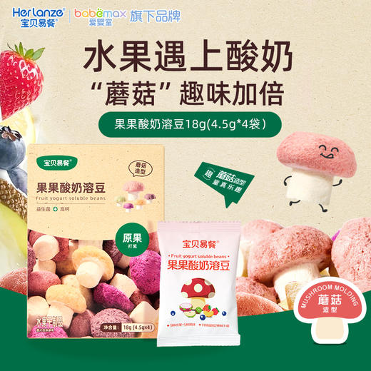 宝贝易餐果果酸奶溶豆18g（4.5g*4） 商品图0