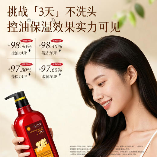 【超高性价比】鲜榨姜控油洗发水800ml 清爽控油 丰盈蓬松 商品图2