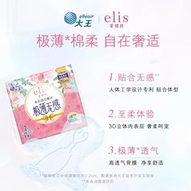 elis大王 日用卫生巾 光羽奢适系列 极薄棉柔