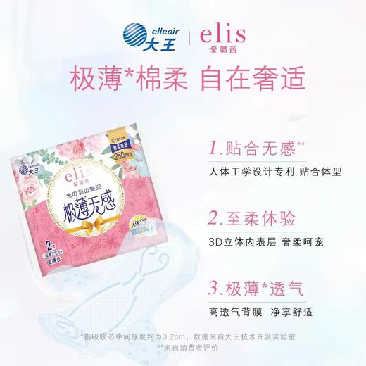 elis大王 日用卫生巾 光羽奢适系列 极薄棉柔 商品图0