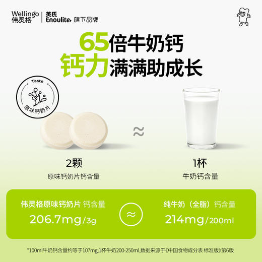 【单盒10.9元起】英氏伟灵格多维钙奶片 商品图2