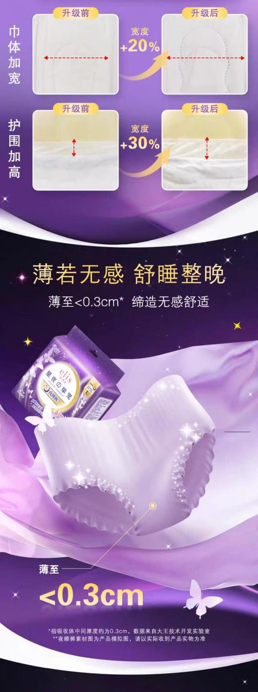 elis大王女性卫生裤 星夜挚宠系列超薄棉柔 商品图6