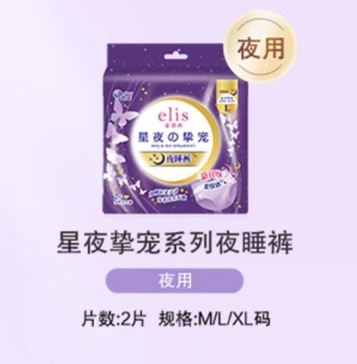 elis大王女性卫生裤 星夜挚宠系列超薄棉柔 商品图4
