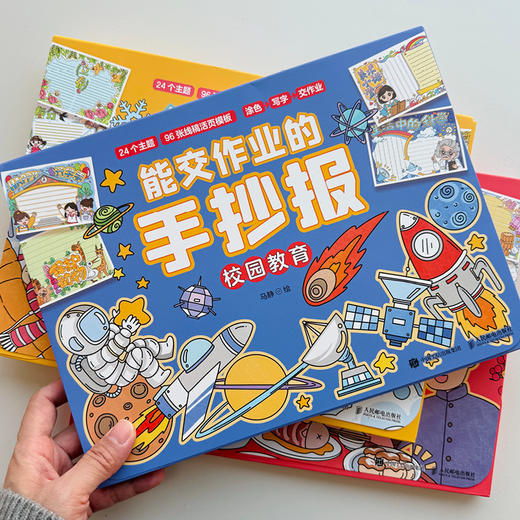 能交作业的手抄报 校园教育 手抄报模板大全手抄报小学生模板空白 涂色和写字即可完成作业 24个主题96张线稿 商品图1
