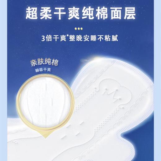 七度空间少女甜睡夜用420卫生巾4片  QSC6904【20063566】 商品图4