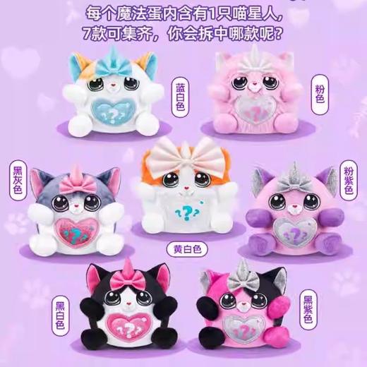zuru喵喵大作战2代毛绒公仔独角兽魔法蛋盲盒女孩玩具儿童喵星人 怡辰 商品图2
