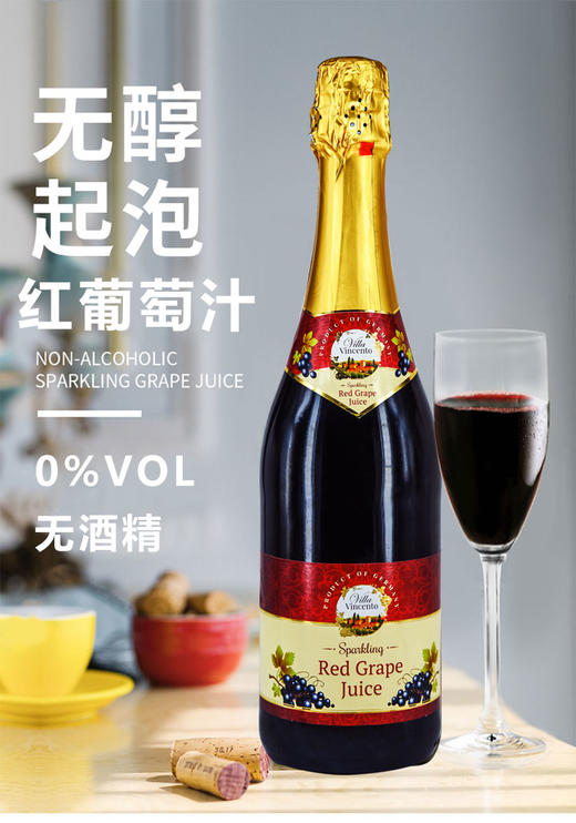 德国无醇起泡葡萄汁 原装进口 商品图5