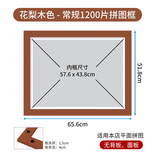 1200片平面拼图框 W1065 实色框 花梨木色 商品图0