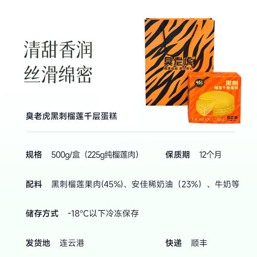 【新年福利甜品 99元1个】【黑刺榴莲千层】100%动物奶油 风味更佳 好吃到很难松手~ 商品图5