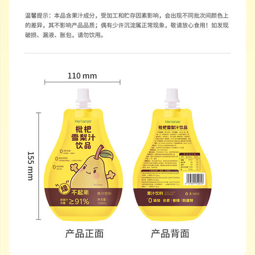 宝贝易餐Herlanze 枇杷雪梨饮100ml 商品图14