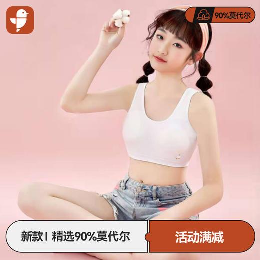 [均码内衣]卓儿少女款无码内衣8306U型美背无感穿衣自由 商品图0