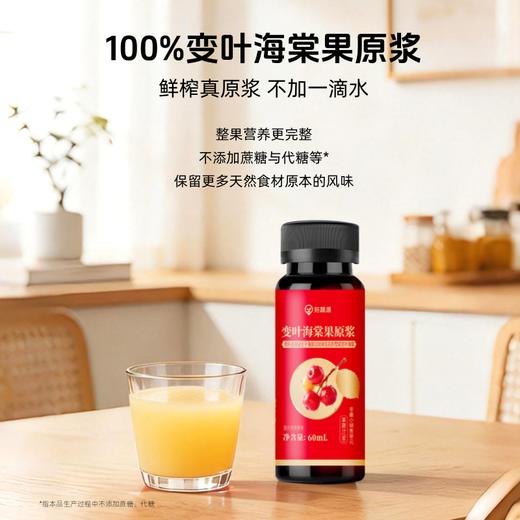 【鲜榨真原浆】好蔬源 变叶海棠果原浆 60ml*10瓶/盒 不加一滴水 商品图1